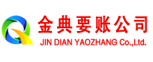 翠峦清账公司
